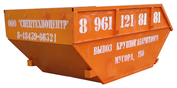 бункер для сбора КГМ, строительного мусораа, Вывоз мусора, вывоз отходов, вывоз ТБО, крупногабаритного и строительного мусора в Обнинске - СПЕЦТЕХНОЦЕНТР - вывоз мусора, вывоз отходов, вывоз ТБО, КГМ и строительного мусора в г.Обнинске, Балабаново, Боровск, Малоярославец, Жуков, Белоусово и соседних городах